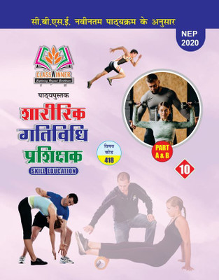 Classwinner Physical Activity Trainer Textbook Class 10th Hindi Medium(Paperback, Diwakar Kashyap)