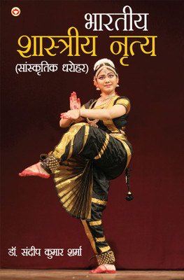 Bhartiye Shastriya Nritya : Sanskritik Dharohar in Hindi(Paperback, Dr. Sandeep Kumar Sharma)