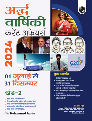 Pw Half Yearly Current Affairs Magazine Vol 2 Jul-Dec 2024 Hin by MOH.(Hindi, Hardcover, unknown)