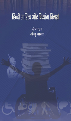 Hindi Sahitya aur Divyang Vimarsh(Paperback, Edited by Dr. Anju Bala)