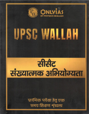 Pw Csat Quantitative Aptitude(Hindi, Hardcover, unknown)