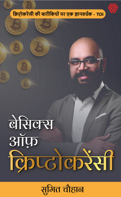 Basics of Cryptocurrency | Soch | Sumeet Chauhan(Paperback, Sumeet Chauhan)