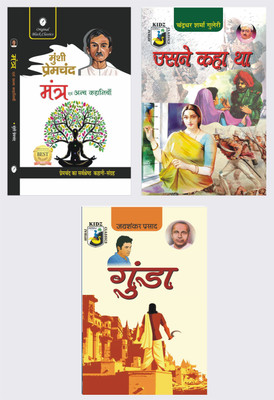 Mantra evam Anya Kahaniyan, Usne Kaha Tha & Gunda - Set of 3 Books(Paperback, Munshi Premchand, Chandradhar Sharma Guleri, Jaishankar Prasad)