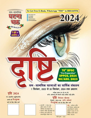 Ghatna Chakra Current EYE Drishti Yearly Current Affairs 2024 HINDI MEDIUM | Latest Edition | Complete Coverage upto September 30, 2024 from September 01, 2023 | Useful for 70th BPSC, UPPCS 2024, RO ARO Exam - (HINDI MEDIUM)(Paperback, Ghatna Chakra)