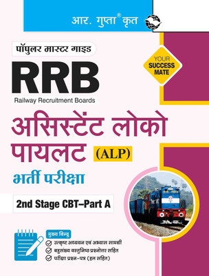 RRB: Assistant Loco Pilot (ALP) 2nd Stage CBT�Part A Recruitment Exam Guide(Hindi, Paperback, RPH Editorial Board)