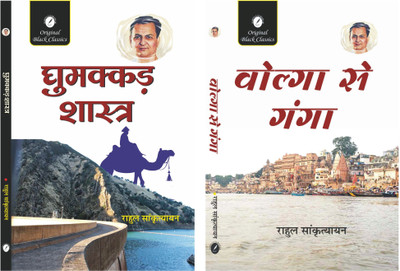 Ghumakkad Shastra & Volga Se Ganga - Set of 2 Books of Rahul Sankrityayan(Paperback, Rahul Sankrityayan)