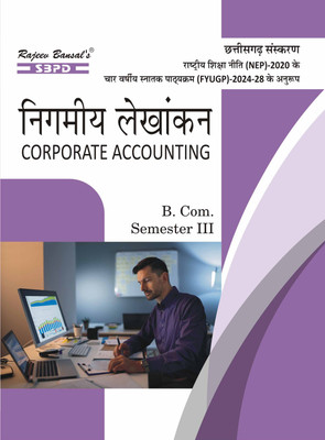 Nigamiye Lekhankan  - Corporate Accounting B.Com 3rd Semester Syllabus According to NEP FYUGP Chhattisgarh 1 Edition(Paperback, Dr. S. K. Singh, Prof. Umesh Gupta)