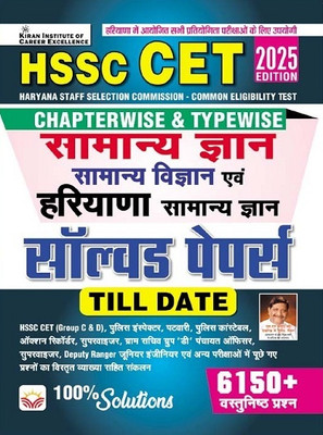 HSSC CET Chapterwise & Typewise Samanya Gyan , Samanya Vigyan , Haryana Samanya Gyan Exam Solved Papers (Hindi Medium)(5164)(Hindi, Hardcover, unknown)