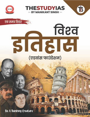 World History For UPSC (Hindi) By Manikant Singh | First Edition (Latest) | Civil Services Exam 2025 | State PSCs Civil Services Exams/PCS Exams(Paperback, Manikant Singh)