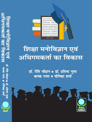 Shiksha Manovigyan anv Adhigamkarta ka Vikas (Education Psychology and Development of the Learner)(Hardcover, Dr. Reeti Chauhan, Dr. Pratibha Gupta)