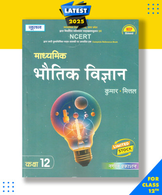 NOOTAN UP BOARD MADHYMIK BHAUTIK VIGYAN CLASS 12 BASED ON NCERT Paperback, KUMAR, MITTAL|New Latest Edition For 2025-2026(Paperback, KUMAR, MITTAL)