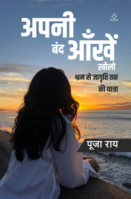 Open Your Closed Eyes - A Journey from Illusion to Awakening(Paperback, Pooja)