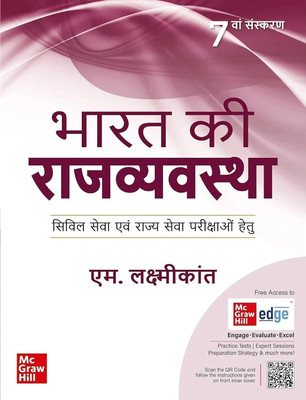(Old Edition) Bharat Ki Rajvyavastha, 7e  - Mpsc(Hindi, Paperback, Laxmikanth M.)