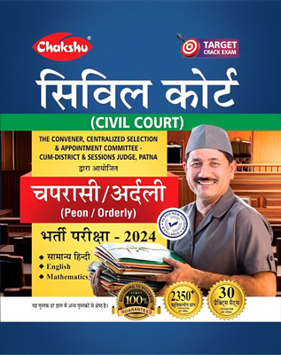 Chakshu Bihar Civil Court (Peon/Orderly) Bharti Pariksha Complete Practice Sets Book For 2024 Exam(Paperback, Chakshu Panel Of Expert)