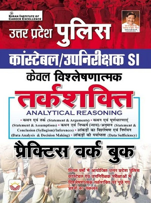 UP Poilce Vishleshnatmak Tarkshati ( Only Analytical Reasoning) Question Bank Including PYQs of UP Police Constable and UP Police SI Practice Work Book (Hindi Medium) (4966)(Hindi, Hardcover, unknown)