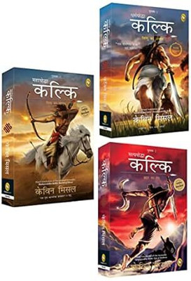Satyayoddha Kalki, Brahma Ka Netra & Dharmayoddha Kalki:Avatar of Vishnu-Book 1 & Mahayoddha Kalki, Sword of Shiva (Book 3) Product Bundle(Paperback, Kevin Missal)