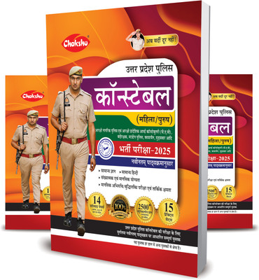 UP Police Constable Bharti Pariksha Practise Sets Book For 2025 Exam(Paperback, Chakshu Panel Of Expert)