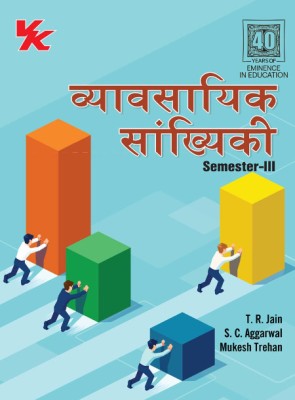 Business Statistics (Hindi) B.Com-II Sem-II KUK/GJU/CRSU University 2023-2024 Examination(Paperback, T.R Jain, S.C Aggarwal, Mukesh Trehan)
