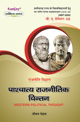 Rajniti Vigyan: Pashchatya Rajnitik Chintan  - Political Science: Western Political Thought BA 3rd Sem Syllabus According to NEP Chhattisgarh 1 Edition(Paperback, Prof. Jeevan Mehta)