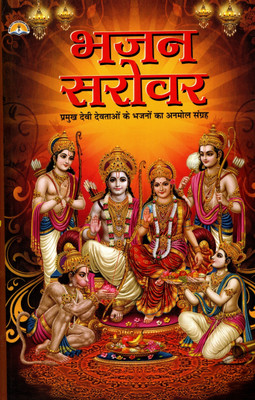 Bhajan Sarovar (Book Size-21x13x1.5 CM)(Code-330) / Bhajan Sarowar (Pandit Manohar Lal Sharma Vashishth Ji) (Laxmi Prakashan / Publication)(Paperback, Pandit Manohar Lal Sharma Vashishth Ji) Bhajan Sarovar (Book Size-21x13x1.5 CM)(Code-330) / Bhajan Sarowar (Pandit Manohar Lal Sharma Vashishth Ji) (Laxmi Prakashan / Publication)(Paperback, Pandit Manohar Lal Sharma Vashishth Ji)