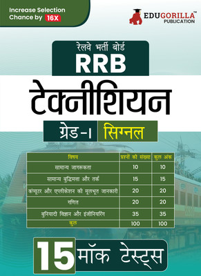 Rrb ?????????? ????? 1  - 2024 (Hindi Edition) | Railway Recruitment Board - 15 Full-length Mock Tests (1500 Solved MCQs) with Free Access to Online Tests(Hindi, Hardcover, unknown)