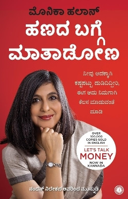 Let's Talk Money(Kannada, Paperback, unknown)