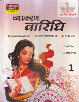 VYAKARAN VARIDHI CLASS -1(Paperback, SUSHMA SHARMA)