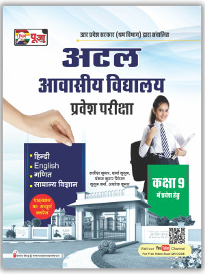 Puja Atal Awasiya Vidyalaya Guide book for Class 9 based on the latest syllabus in Hindi  - Puja Atal Awasiya Vidyalaya Guide book for Class 9 based on the latest syllabus(Paperback, Puja Editorial Board)
