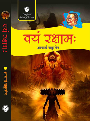 Vayam Rakshamah by Acharya Chatursen (Original Black Classics)(Paperback, Acharya Chatursen)