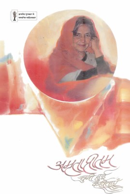 Amrita Pritam : Chuni Hui Kavitayen(Hardcover, Amrita Pritam)