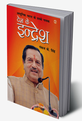 Desh Ke Indresh In Hindi(Hardcover, Pankaj K Singh)