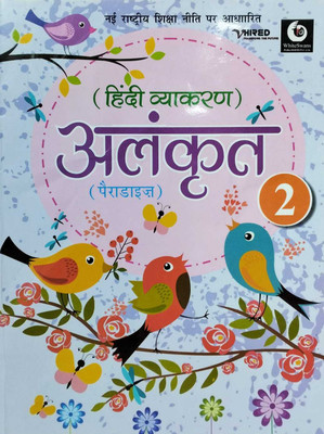 WhiteSwans Alankrit Paradise Hindi Vyakaran class 2(Paperback, Team Whiteswans)