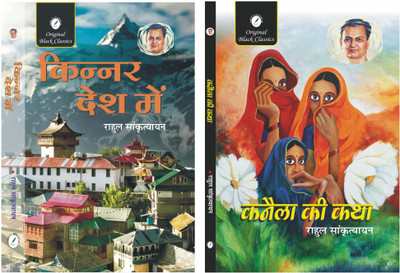 Kinnar Desh Mein & Kanaila ki Katha - Set of 2 Book of Rahul Sankrityayan(Paperback, Rahul Sankrityayan)