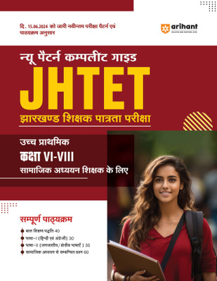 Jh Tet Guide Class 6-8th Social Science (Editionii)(Hindi, Hardcover, unknown)