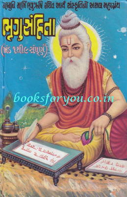 Bhrugu Samhita Gujarati Book (Khand 1 thi 9 Sampurna) Bhrugu Sanhita(Hardcover, Maharshi Bhrugu)