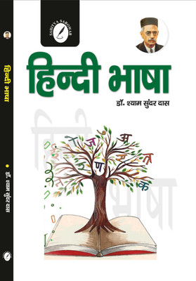 Hindi Bhasha(Paperback, Dr. Shyam Sundar Das)