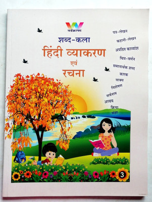 SHABD HINDI VYAKARAN EVAM RACHNA CLASS-3(Paperback, Dr. Maheeandr)