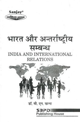 India and International Relation 1 Edition(Hindi, Paperback, Dr. V.N.Khanna)