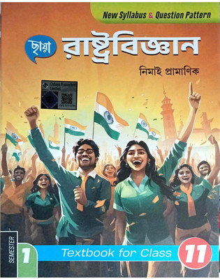 Chaya Class 11 Text Book Political Science semester 1(Paperback, Nimai Pramanik)