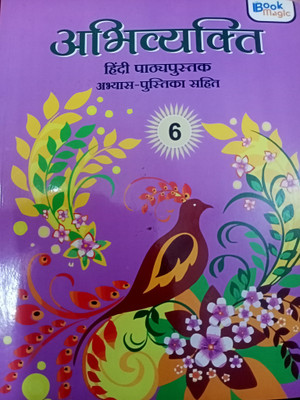 Abhivyakti Hindi Pathyapustak (Abhyas Pustak Sahit) Class 8(Paperback, Dr Nawal Kishore Dubey)