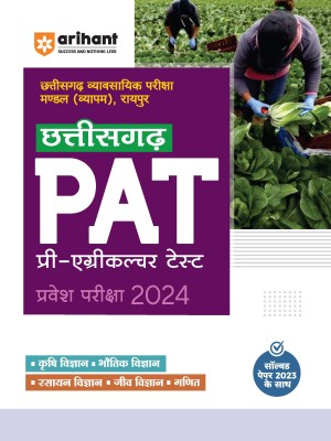 Arihant Chhattisgarh PAT Pre Agriculture Test Entrance Guide for 2024 Exam Hindi(Paperback, Ajay Kumar, Nirmal Pandey, Sanjeev Dixit, Shipra Goel)