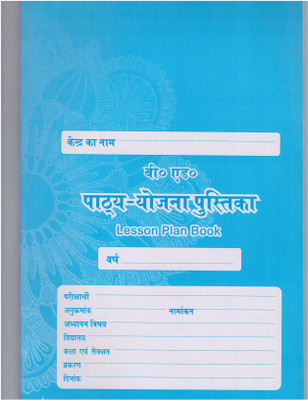 B.ED FIRST YEAR LESSON PLAN SET OF 6 FILE (2- PATHYOJNA (2-PRAYOGATMAK (1-NIRIKSHAN (1-SUKSHAM FILE(Paperback, MANISHA)