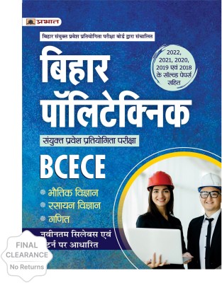 Bihar Polytechnic Combined Entrance Exam (BCECE Polytechnic Entrance Competitive Exam Study Guide Book)(Hindi, Paperback, Rajesh Mishra)