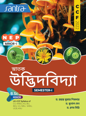 Snatak Udvidbidya-BSC MINOR SEM I(Paperback, Dr. Jayanta Kr Sikdar, Dr. Kunal Sen, Dr. Pranab Giri)