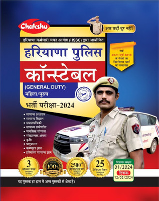 Chakshu Haryana Police Constable (General Duty) Bharti Pariksha Complete Practice Sets Book With Solved Papers For 2024 Exam(NEW, CHAKSHU PANEL OF EXPERT)