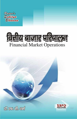 Financial Market Operation 1 Edition(Hindi, Paperback, Dr. F. C. Sharma)