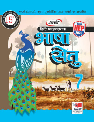 BHASHA SETU CLASS 7(Hindi, Paperback, DR.Devendra Sharma DR.Anju Sharma)