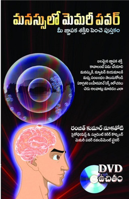 Manassulo Memory Power(Paperback, RANZITH KUMAR NUKATHOTI)