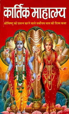 Kartik Mahatmay Hindi Manoj Publications(Paper Book, Hindi, LAXMI PRAKASHAN)
