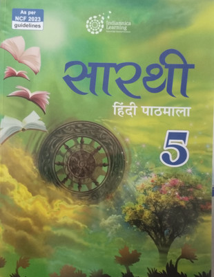 Sarthi Hindi Pathmala 5(Paperback, .)